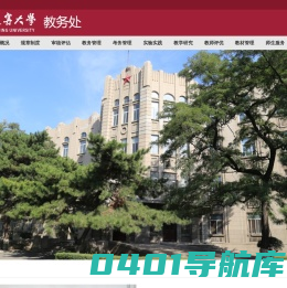 辽宁大学教务处