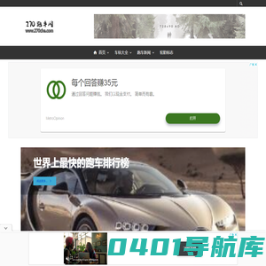 270跑车网 - 一个专注于跑车品牌、资讯、车标的网站