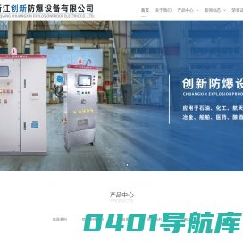 浙江创新防爆设备有限公司