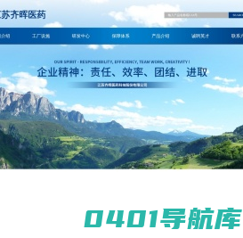 江苏齐晖医药科技股份有限公司--人用APIs|兽用APIs|医药中间体|新产品