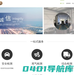 北仑金阳机动车检测站 – 您车辆年检的不二选择