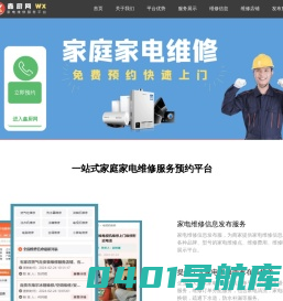 鑫厨网家电维修预约服务平台_家电维修信息发布接单平台