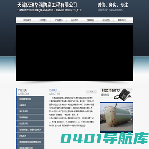 天津亿瑞华强防腐工程有限公司