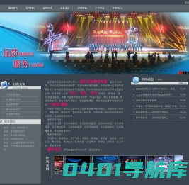北京灯光音响租赁公司|北京LED屏幕租赁公司|北京舞台搭建公司 - 睿尚传媒-Powered by PageAdmin CMS