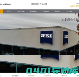 工业CT-蔡司工业CT-X射线显微镜【4001500108】-昆山友硕新材料有限公司