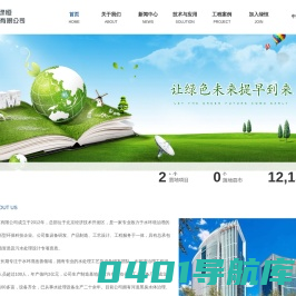 北京绿恒科技有限公司-首页