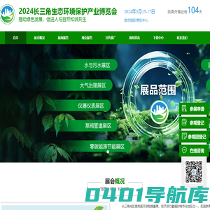 2024长三角生态环境保护产业博览会|南京环保展|江苏环保展|南京泵阀展|南京水展|