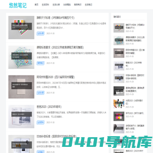 记录生活点点滴滴-悠然笔记