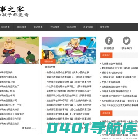 故事之家-故事会在线阅读