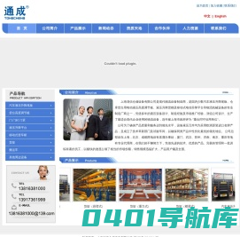 上海润信仓储设备有限公司