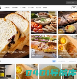 烤德香烘焙 – （KAODEXIANG.CN）一个专业分享烘焙知识、烘培工具、食材选取和生活常识平台！