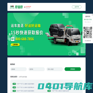 私家车托运|小板车托运托运|大板车托运| 板车托运-汽车轿车托运物流平台-好运好官网