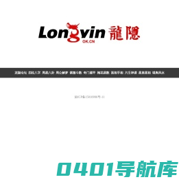 龙隐网_龙隐论坛_免费算命_算命最准的网站_免费在线算命__龙隐算命论坛