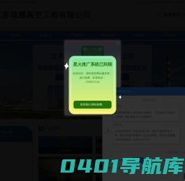 烟囱筒仓彩绘,水塔筒仓美化,烟囱筒仓新建,烟囱拆除,铁塔防腐,防水堵漏,管道防腐保温,彩钢瓦翻新,环氧地坪施工,外墙清洗-江苏瑞耀高空工程有限公司