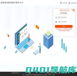 高等继续教育教学教务平台