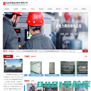 桂林智源电力电子有限公司