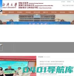 国际交流处、港澳台办公室、国际教育与外国语学院