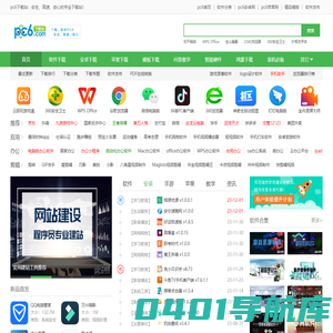 pc6下载站-官方软件下载基地-安全、高速、放心的下载网站！