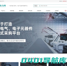 智能电力网-专业的电工电气、电子元器件、工控设备技术咨询与采购平台