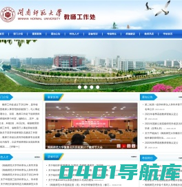 教师工作处