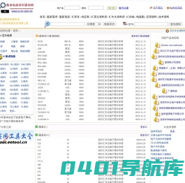 集成电路查询网 - 集成电路免费查询平台