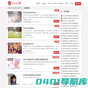 宝宝起名_科学专业的新生宝宝起名取名姓名测试平台-大运起名网