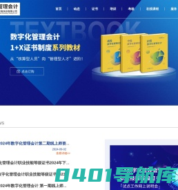 1+X数字化管理会计