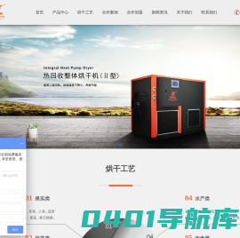 高温烘干热泵，热泵烘干设备，热泵烘干机，干燥设备，木材烘干--瑞星高科烘干热泵