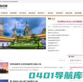 环球旅拍网,全球旅拍,三亚旅拍,丽江旅拍,旅拍婚纱照