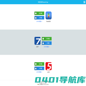 欢迎安装Pushsoft App