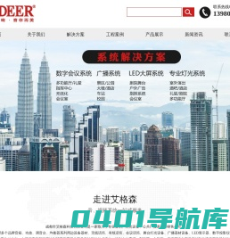 灯光工程安装_会议系统_音响工程安装_校园广播系统_报告厅音响灯光-成都市艾格森科技有限公司