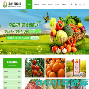 三门峡生鲜配送专业服务团队_三门峡享田园鲜蔬食品配送有限公司官网_三门峡送菜专业服务团队-三门峡享田园鲜蔬食品配送有限公司