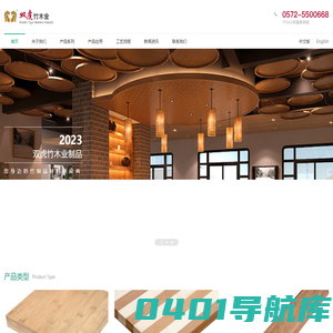 浙江安吉双虎竹木业有限公司