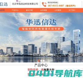 智能双备份安防电源/集成电源价格-智能分时电源厂家-北京华迅信达科技有限公司
