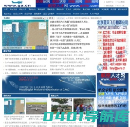 通航信息_通航_通用航空_General Aviation