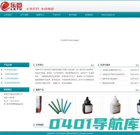 珠海市联拓打印耗材有限公司官方网站