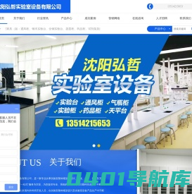沈阳弘哲实验室设备有限公司