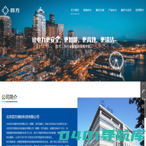 北京四方瑞和科技有限公司