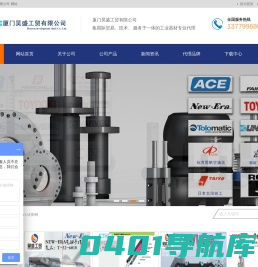 厦门昊盛工贸有限公司-UNIVER,FAIRCHILD,ACE缓冲器，TOYOOKI,tolomatic,FIRESTONE,jufan,T0L-0-MATIC,TAIYO,NEW-EAR