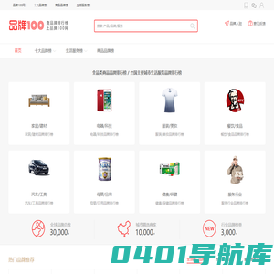 品牌100网-十大品牌排行榜及生活服务排行榜查询网站