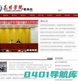 昆明学院教务处