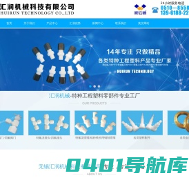 江苏工程塑料聚四氟乙烯PTFE专业生产商，无锡聚偏氟乙烯PVDF生产公司，江苏汇润机械生产聚氟乙烯PF，聚丙烯PP，聚甲醛POM