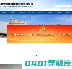安徽交运集团巢湖汽运有限公司