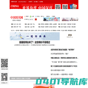 中国周刊