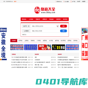 物流大全_临沂物流_临沂物流网_临沂物流城_56dq.com