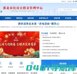 淮北市住房公积金管理中心