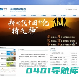 中化医药有限公司—中化集团成员企业  首  页