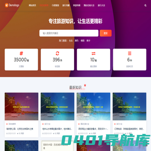 旅游目的地|行程|美食|大全_游窝旅行百科