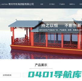 游船,电动船,客船,脚踏船-常州市东海游艇有限公司