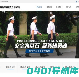 广东蓝盾保安服务有限公司